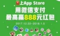 ΢֧App Store888Ԫô 888rȡ