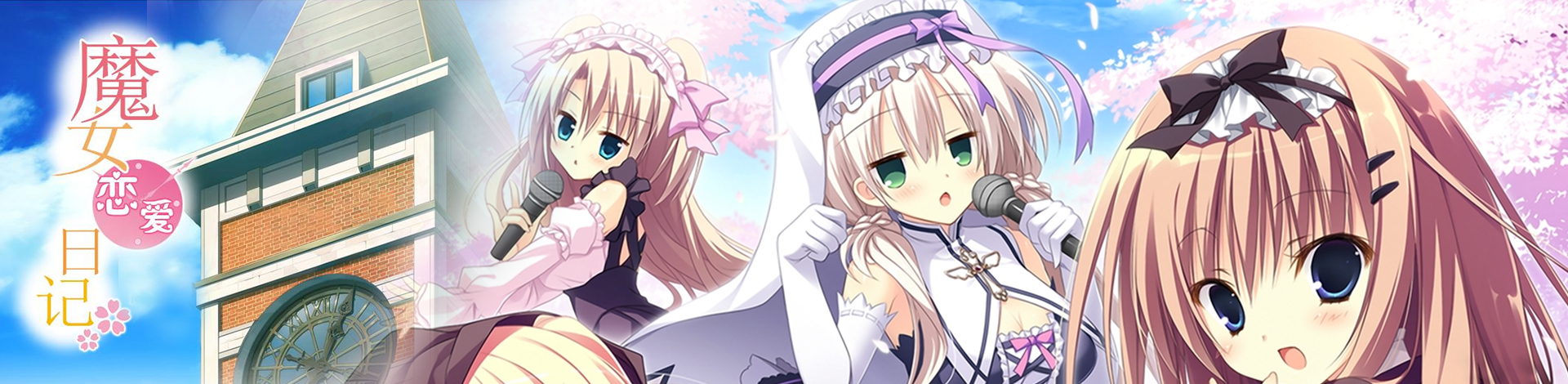 52zСˡħŮռǡϷϼṩħŮռɫءThe Witchs Love DiaryȫDLCϰ/δܰ/ⰲװɫءһϵӾС˵ðϷϷУ鵽ǳ˼ϵgalgame淨ΪǵǣжŮѡÿһŮӦľ鶼ͬؼֱԼĻ롣