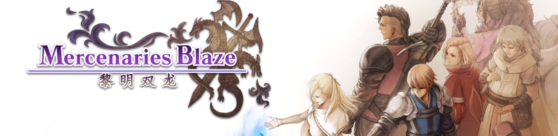 52zСˡӶ˫ϷϼṩӶ˫Ѱ桢Mercenaries Blazeɫ/δܰ/ⰲװɫءһطĻغսϷҽϷдðСӣõðգһ·նħ̽ⱳܡ