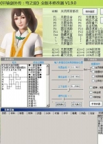 《轩辕剑外传：穹之扉》v1.0-v1.02四十一项修改器V1.9.0小幸姐版