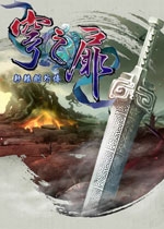 《轩辕剑外传：穹之扉》二十三项修改器V1.4.0