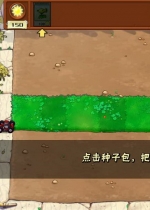 植物大战僵尸解锁版 中文版