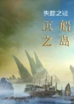 迷失2：沉船岛 英文版