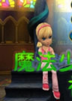 魔法少女2：神秘手镯 英文版