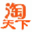 淘天下 V3.0 简体中文绿色免费版