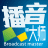 西银播音大师 2012 V8.3.1035