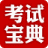 口腔执业助理医师资格考试宝典 V10.8 简体中文版