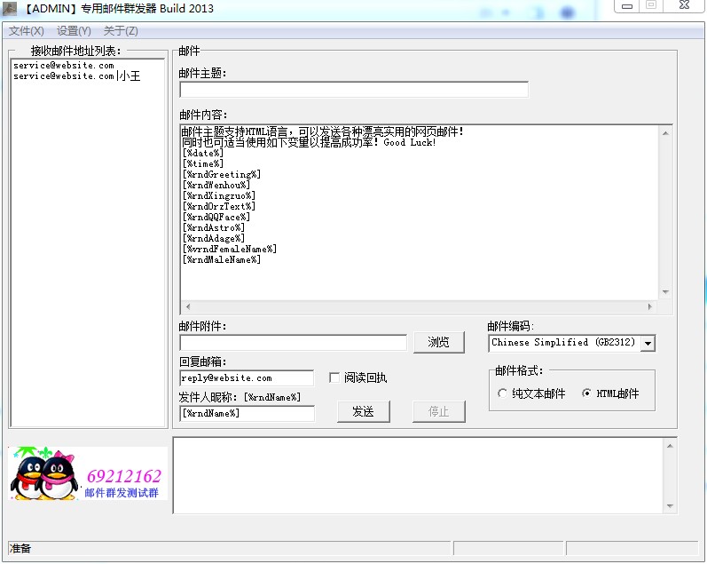 毒之吻邮件群发器 V1.0 绿色版