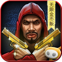 黑帮时代无限金币版