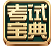 2014版主治医师考试宝典(口腔颌面外科) V11.0 安装版