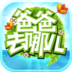 爸爸去哪儿烧饼修改器 V2.6.3 