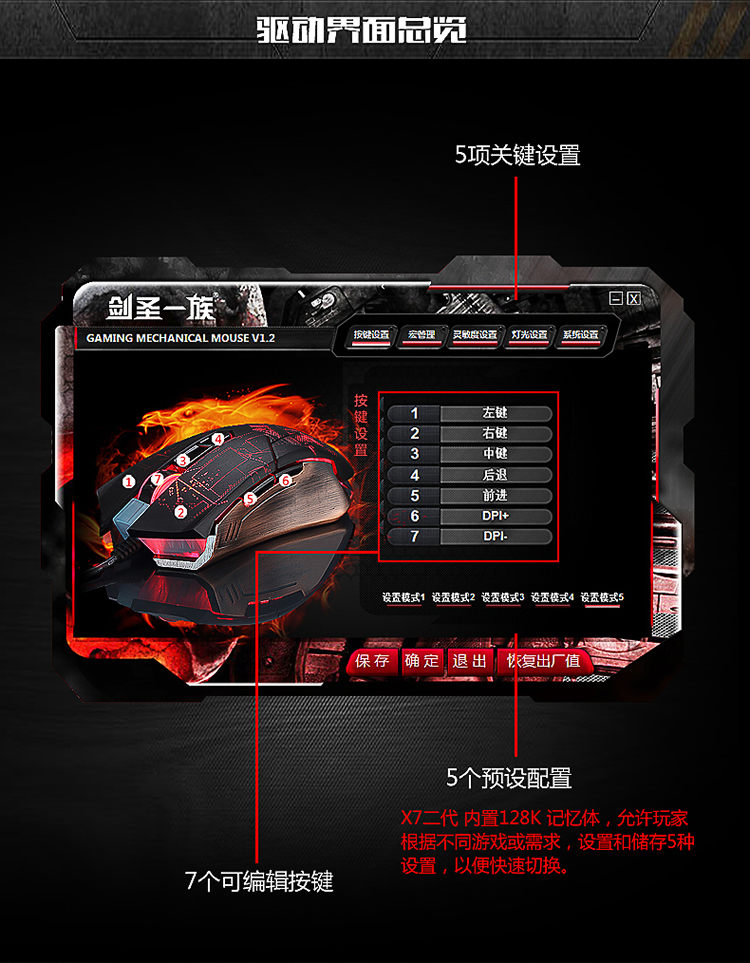剑圣一族x7鼠标驱动 V1.4 _52z.com