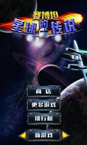 赛博坦星球的传说 1.0 官方安卓版