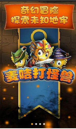 麦咭打怪兽免费版(内购免费) V2.0 安卓版_52z.com
