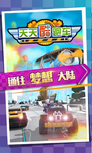 天天酷跑车修改版(内购免费) V1.0 安卓版_52z.com