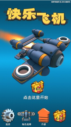 快乐飞机免费版(内购免费) V1.0 安卓版_52z.com