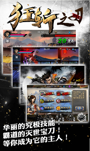 狂斩之刃去广告版 V1.0.0.4 安卓版_52z.com