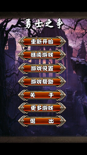 勇士之战免费版(内购免费) V2.0 安卓版_52z.com