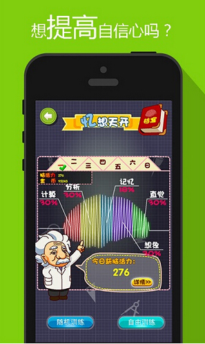 阿达脑训练免费版(内购免费) V1.0.8 安卓版_52z.com