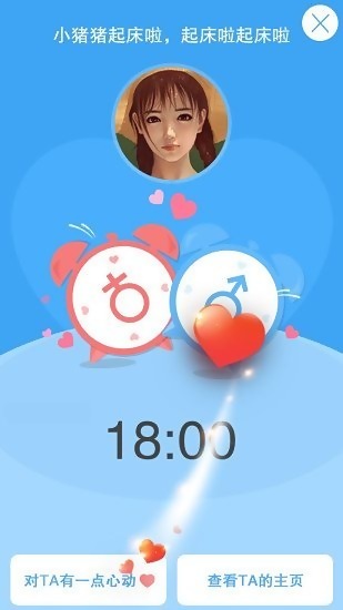 心动闹钟 V1.0.1 安卓版_52z.com