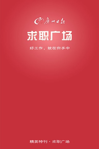 求职广场 V1.5140509 安卓版_52z.com