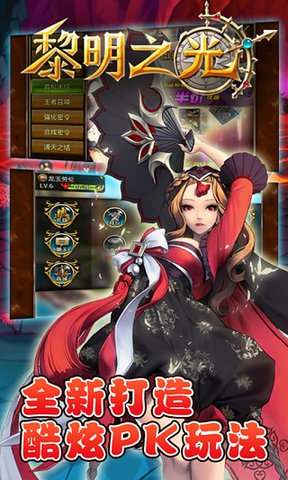 黎明之光王者 1.2.4 安卓版