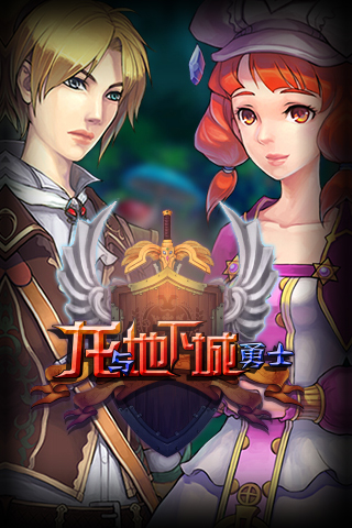 龙与地下勇士内购免费版_52z.com
