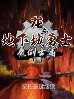 龙与地下城勇士内购免费版_52z.com