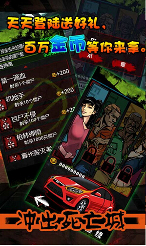 冲出死亡城修改版(去广告版) V1.0.0 安卓版_52z.com