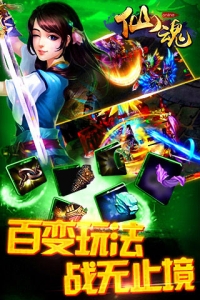 仙魂内购免费版_52z.com