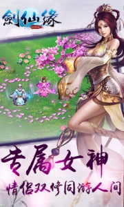 剑仙缘内购免费版_52z.com