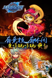 斗破星河内购免费版_52z.com