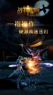 战神黎明内购免费版_52z.com