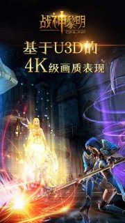 战神黎明内购免费版_52z.com