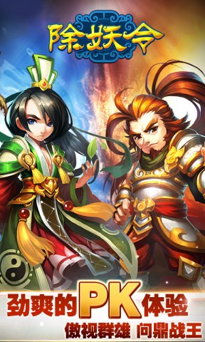除妖令内购免费版_52z.com
