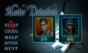 妙手神探2内购免费版_52z.com