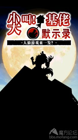 尖叫基佬默示录安卓汉化版_52z.com