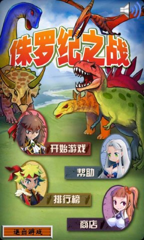侏罗纪之战内购免费版_52z.com