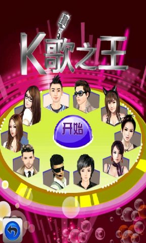 K歌之王内购免费版_52z.com