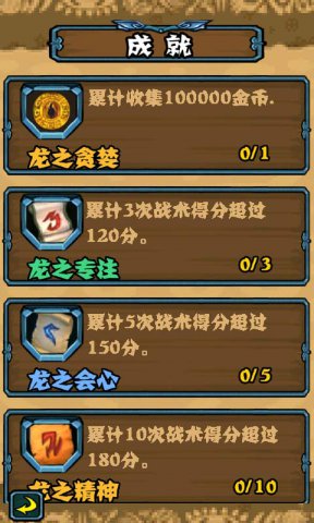 龙之宝藏内购免费版_52z.com