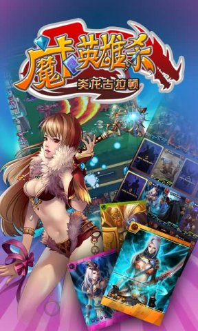 魔卡英雄杀-炎龙古拉顿内购免费版_52z.com