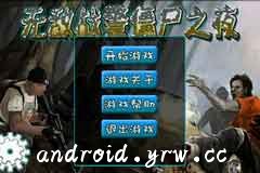 无敌战警僵尸之夜内购免费版_52z.com
