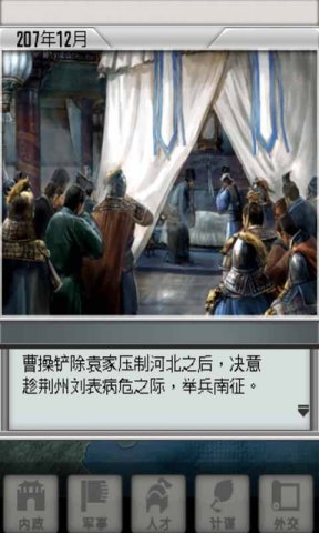 三国志2安卓免费版_52z.com