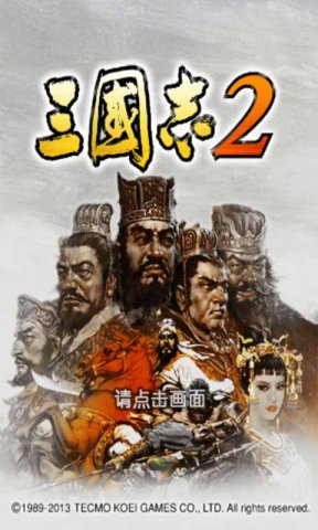 三国志2安卓免费版_52z.com