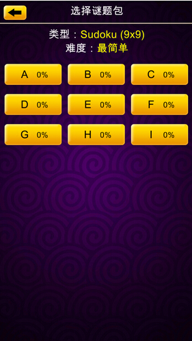 史诗数独修改版(解锁完整) V2.1.7 安卓版_52z.com