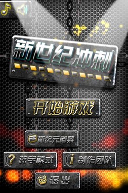 新世纪冲刺免费版_52z.com