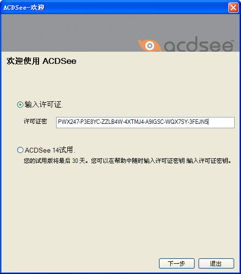 ACDSee 14 V14 中文版_52z.com