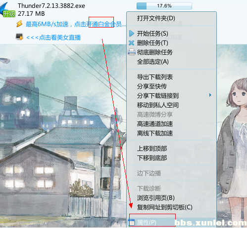 迅雷8(迅雷2015) V7.9.37.4952 免费版_52z.com