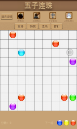五子连珠大师 V1.5 安卓版_52z.com
