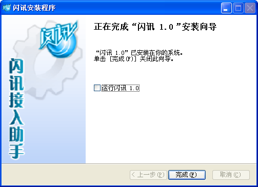浙江电信闪讯客户端 V1.2.17.23 免费版_52z.com